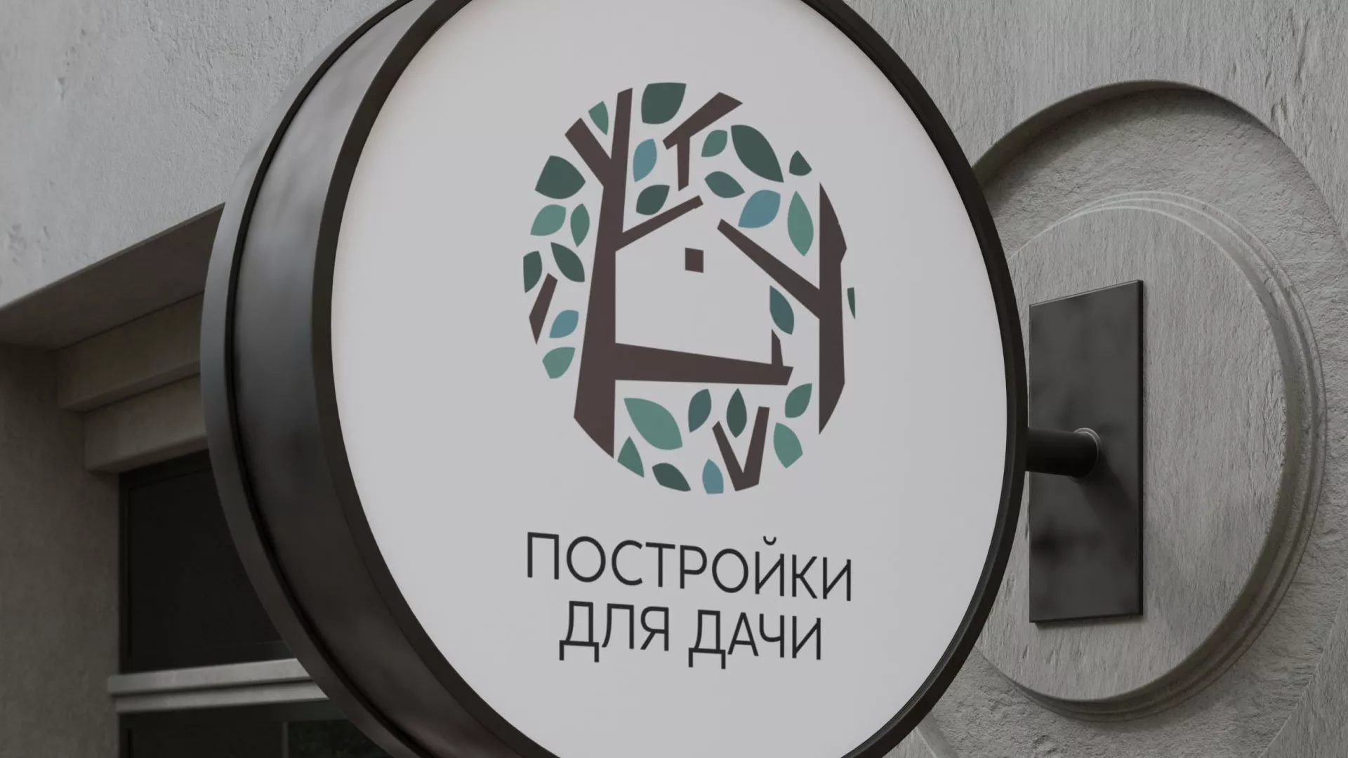 Создание логотипа компании «Постройки для дачи» в Дмитровске